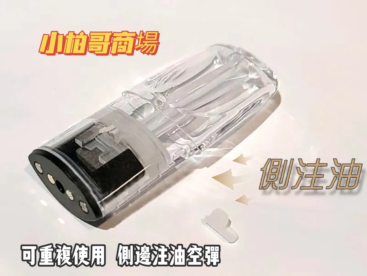 側邊注油空殼 超級方便‼️每顆獨立包裝 約可重複使用3-5次‼️一代通用