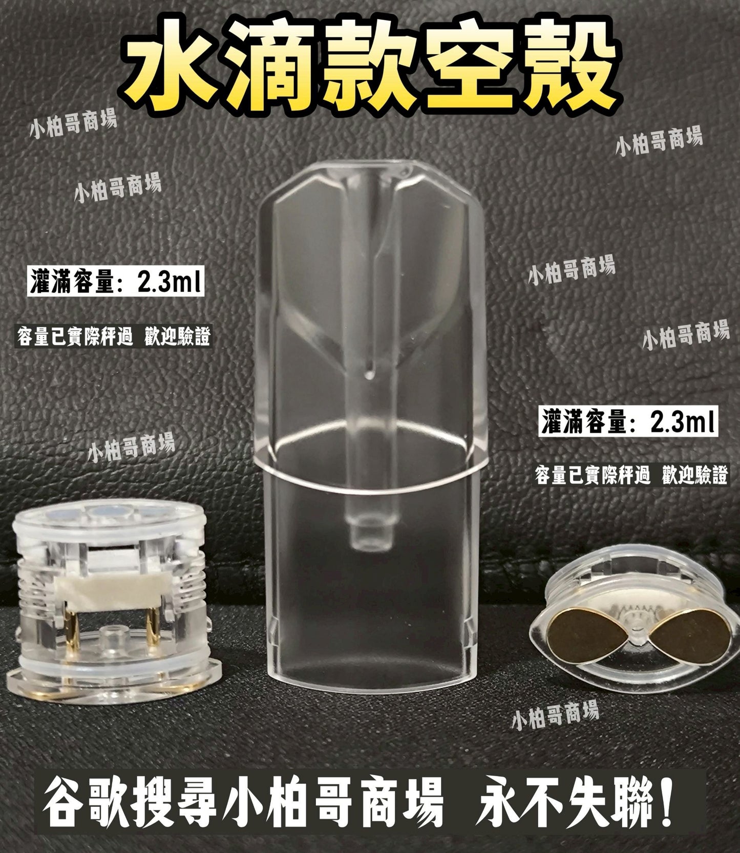 sp2s空煙彈殼 2.3水滴空殼 空倉空殼 一代通用