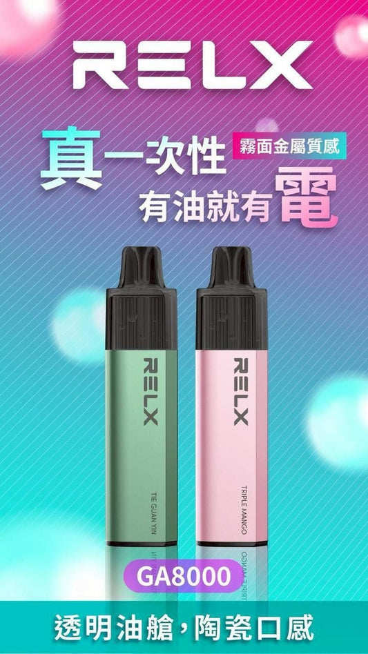 RELX 悅刻抛棄式8000口免充電 透明油艙高顔值 用完就丟