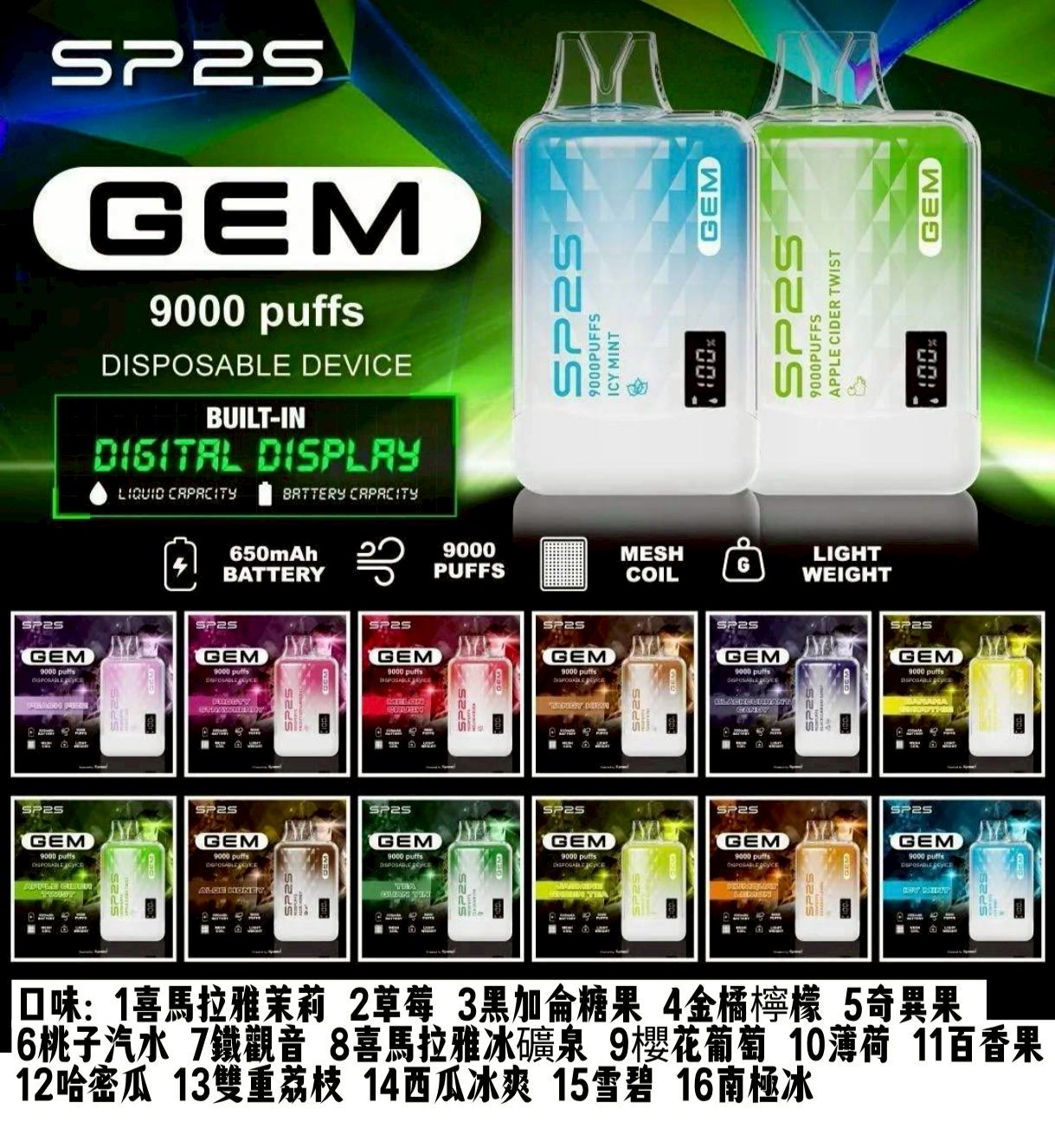 sp2s拋棄式 9000口😍有數顯螢幕 銷量第一