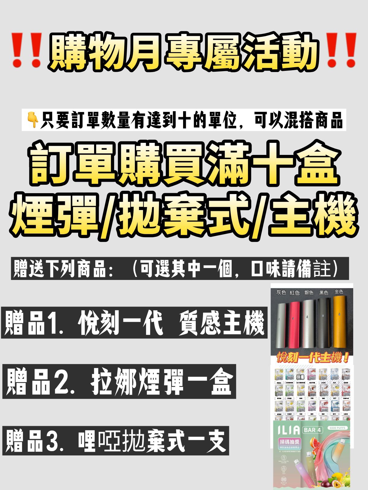 2026新年開始‼️活動看這‼️全館滿盒數活動😍