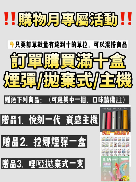 2026新年開始‼️活動看這‼️全館滿盒數活動😍