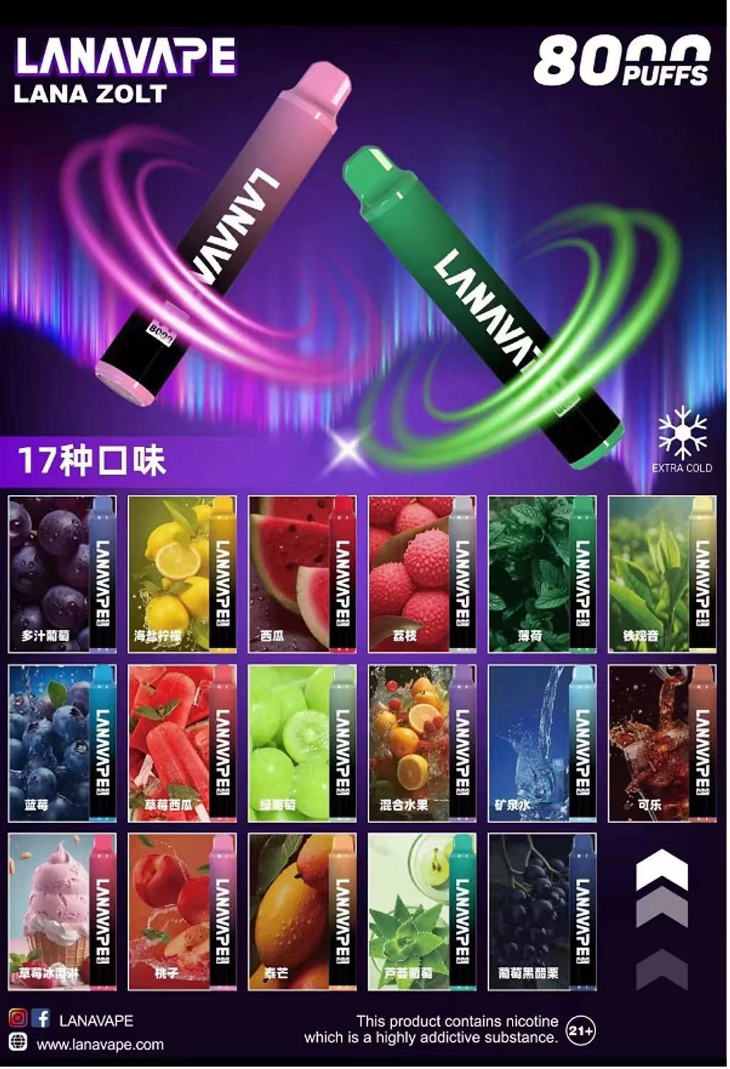 LANA拉娜8000口拋棄式 附掛繩 涼涼涼🥶 新口味上新‼️