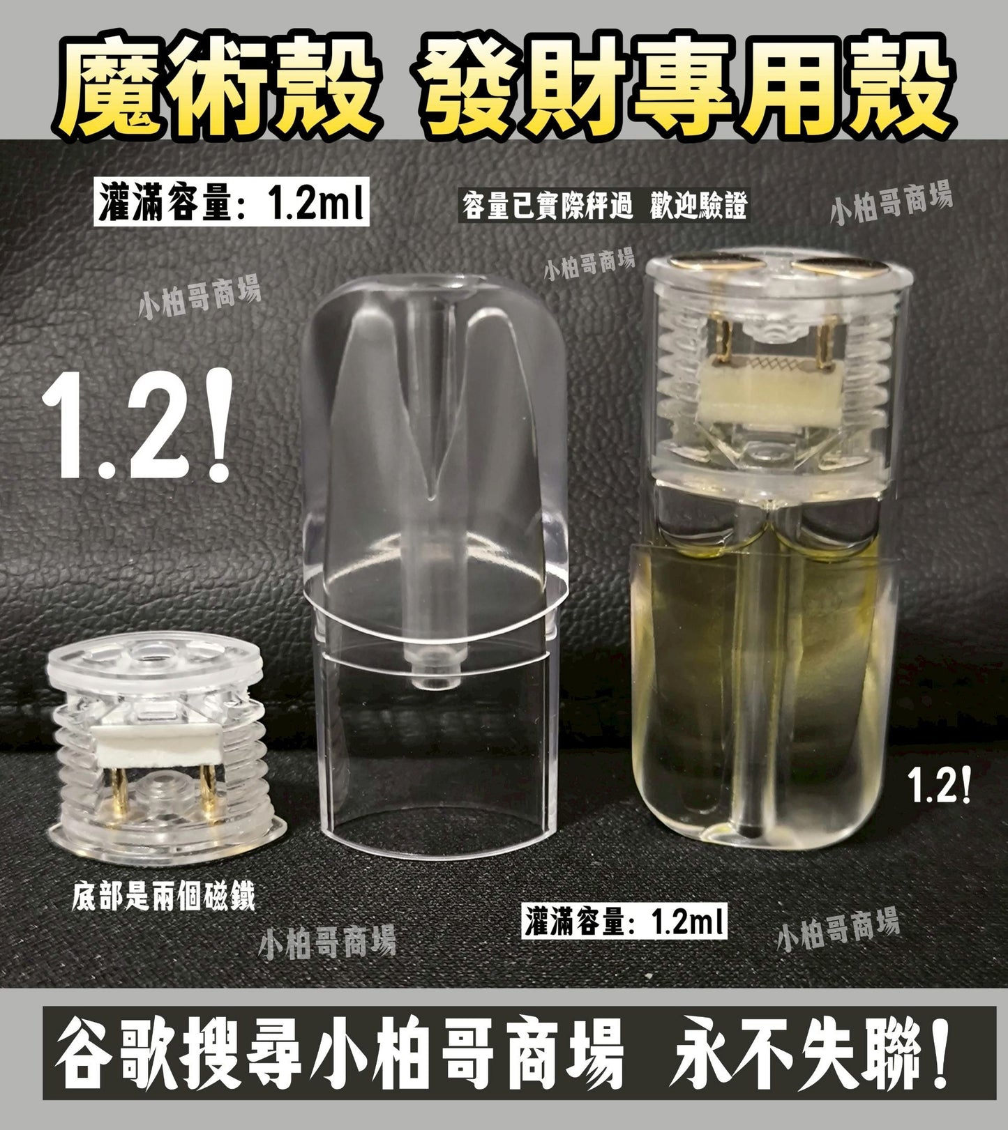 sp2s空煙彈殼 1.2ml魔術殼 超小容量 空倉空殼 一代通用